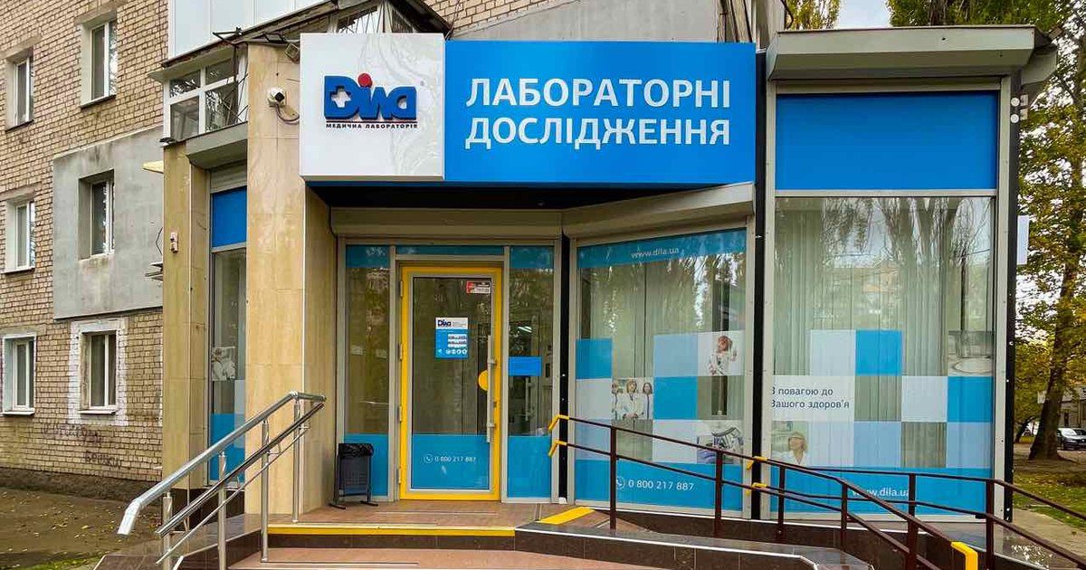 Вхід у відділення лабораторії Діла на проспекті Миру, 21 у Миколаєві